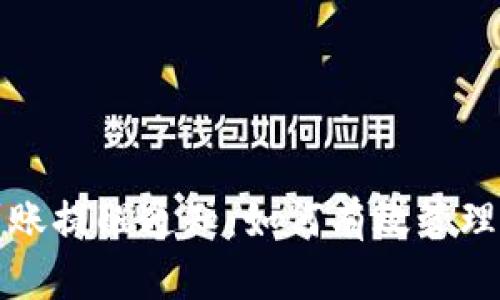 TP钱包到账提醒通知：如何有效管理数字资产