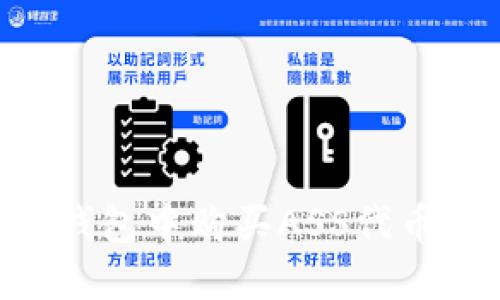 如何在TP钱包中购买ASS代币：详细指南