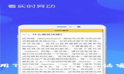 如何安全地使用Token钱包？电话客服服务全指南
