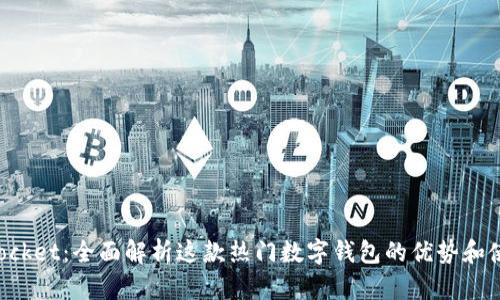 TokenPocket：全面解析这款热门数字钱包的优势和使用技巧