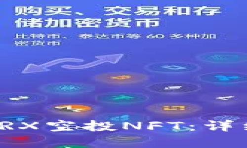 TP钱包如何支持TRX空投NFT：详细指南与实用技巧