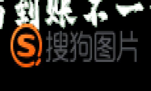 TP钱包买入币数量与到账不一致的原因及解决方法