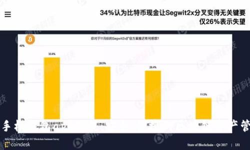 以太坊手机钱包app下载：安全、便捷的区块链资产管理工具