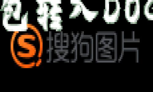 如何通过TP钱包转入DOGE币：完整指南