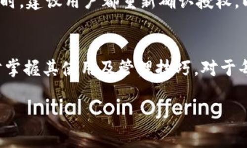   如何在TP钱包中申请BUSD转账授权并进行安全转账 / 
 guanjianci TP钱包, BUSD转账, 转账授权, 数字货币 /guanjianci 

引言
在数字货币日益盛行的今天，TP钱包作为一款多链钱包，因其简单易用、安全可靠而受到众多用户的喜爱。特别是像BUSD这样的稳定币，因其价格稳定性，被越来越多的人用作转账和交易的首选。然而，为了安全地进行BUSD转账，用户需要先申请转账授权。本文将详细介绍在TP钱包中申请BUSD转账授权的方法，步骤以及注意事项，并回答一些与此相关的常见问题。

一、什么是BUSD转账授权？
BUSD，全称Binance USD，是由币安（Binance）与Paxos共同推出的一种稳定币，1:1锚定美元。在TP钱包中进行BUSD转账之前，用户需要申请转账授权，以确保转账过程的安全与合规。转账授权是一种机制，通过这种机制，用户在进行转账时需要确认并允许系统处理其资金，以防止未授权的转账和可能的欺诈。

二、在TP钱包中如何申请BUSD转账授权？
在TP钱包中申请BUSD转账授权的步骤相对简单，通常包括以下几个步骤：
ol
    listrong下载并安装TP钱包：/strong首先，确保你已经在手机上下载并安装了TP钱包。你可以在官方应用商店找到并下载。/li
    listrong创建或导入钱包：/strong打开TP钱包，用户可以选择创建一个新的钱包或导入一个已有的钱包。确保备份助记词，以免丢失访问权限。/li
    listrong添加BUSD资产：/strong在主界面上，选择‘资产’选项，点击‘添加资产’，在搜索框中输入BUSD并添加该资产。/li
    listrong申请授权：/strong在BUSD资产页面中，将会看到转账的选项，点击转账后，系统会提醒你进行授权。根据提示输入相应的资金金额并确认授权。/li
    listrong确认并完成授权：/strong系统将通过智能合约验证用户的身份信息，并要求用户输入钱包密码以确认此次操作。完成后，用户将获得转账授权。/li
/ol

三、申请BUSD转账授权时需要注意哪些事项？
在TP钱包中申请BUSD转账授权时，有几个注意事项，确保你的转账安全顺利：
ol
    listrong防止钓鱼网站：/strong确保你使用的是TP钱包的官方网站或可信的应用商店下载钱包。避免点击来自电子邮件或社交媒体的可疑链接。/li
    listrong保护私钥与助记词：/strong绝对不要向任何人透露你的私钥和助记词，这将使你的资产处于极度危险之中。/li
    listrong确认资金来源：/strong转账前检查确认资金的来源和去向，不要随意转账给不明账户。/li
    listrong定期升级钱包：/strong保持钱包应用的最新版本，以防止因漏洞导致的资产损失。/li
/ol

四、转账完成后如何查看交易记录？
在TP钱包中，查看交易记录十分简单：
ol
    li打开TP钱包，进入资产页面。/li
    li选择BUSD资产，点击交易记录，用户可以看到所有的交易详情，包括转账时间、金额、交易状态等信息。/li
    li用户可以将交易记录导出为文件，便于后续查询。/li
/ol

五、如何保障TP钱包的安全？
保障TP钱包的安全性非常重要，以下是一些建议：
ol
    listrong强密码设置：/strong确保你的TP钱包有一个强密码，密码应包含字母、数字及特殊符号，建议定期更换密码。/li
    listrong启用双重认证：/strong如果TP钱包支持双重认证，务必启用，增强安全性。/li
    listrong定期备份：/strong定期备份钱包文件及助记词，保存到安全的位置。/li
    listrong警惕网络安全：/strong在公共或不安全的网络环境下避免交易，确保使用虚拟私人网络（VPN）进行保护。/li
/ol

六、常见问题解答

1. TP钱包支持哪些其他数字货币的转账授权？
TP钱包作为一款多链钱包，支持多种数字货币的转账授权，包括但不限于以太坊（ETH）、比特币（BTC）、Ripple（XRP）等。每种数字货币都有其相应的转账授权流程，但大体步骤与申请BUSD转账授权相似。用户只需根据具体的数字货币，找到对应的转账选项，进行操作即可。

2. 如果转账授权失败怎么办？
如果在TP钱包中申请转账授权失败，用户可以查看失败的原因，常见原因包括网络问题、余额不足、密码错误等。用户可尝试重新检查自己的网络设置，确保网络连接稳定；同时检查钱包余额是否足以覆盖转账金额以及手续费；另外，确保输入的密码正确。如果问题仍然存在，建议联系TP钱包的客服进行问题解决。

3. 如何撤销BUSD转账授权？
用户在TP钱包中申请转账授权后，如果需要撤销授权，可以按照以下步骤进行操作：进入钱包资产界面，选择BUSD资产，然后寻找“授权管理”或类似选项。用户在此页面可以查看当前已授权的转账情况，并选择撤销授权。需要注意的是，撤销授权后，将不能再进行与该授权相关的转账操作，用户必须重新申请授权。

4. 转账后多久能到达收款账户？
BUSD转账的到账时间通常相对较快，通常在几分钟到几十分钟之内。然而，到账时间可能受到网络拥堵、交易确认数量等因素的影响。用户可以在TP钱包中查看交易状态，以了解转账的确认情况。若长时间未到账，建议联系收款方确认并查看交易记录。

5. 使用TP钱包时如何避免手续费的损失？
在TP钱包中进行转账时，手续费是不可避免的，用户可以通过以下方式减少手续费的损失：选择低网络拥堵时段进行转账；使用较低的手续费选项，虽然这样会导致转账的确认时间变长；在交易时尽量进行较大额度的转账，从而分摊手续费。在进行转账时，仔细选择手续费选项，并评估是否愿意为更快的确认支付额外费用。

6. 什么情况需要重新申请转账授权？
用户在以下情况需重新申请转账授权：首次使用TP钱包进行转账时；修改了钱包的安全设置或密码；原有的授权因网络问题或其他原因被撤销。每次进行新的大额转账时，建议用户都重新确认授权，以保障资金安全。

结论
在TP钱包中申请BUSD转账授权是确保资金安全的重要步骤。了解转账流程、注意安全事项，并及时查看交易状态，可以有效提升用户的体验。随着数字货币的发展，逐步掌握其使用及管理技巧，对于每位用户来说都是至关重要的。

希望本文对您在TP钱包中申请BUSD转账授权有所帮助，并能帮助您更好地理解数字货币的转账流程及相关的安全措施。