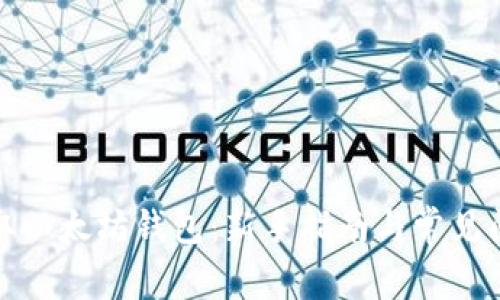 如何获取以太坊钱包：新手指南与常见问题解答