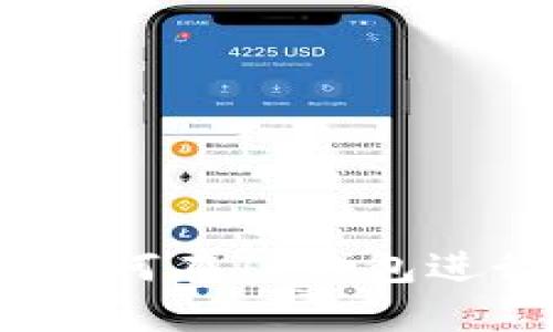 TP钱包内部转币指南：如何在TP钱包进行安全便捷的转币操作