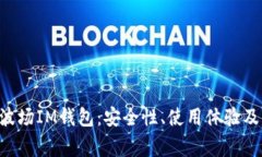 全面解析TRX波场IM钱包：安