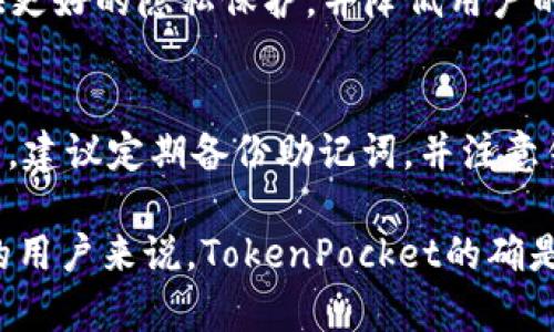   TokenPocket可信度分析：选择安全加密钱包的指南 / 
 guanjianci TokenPocket, 加密钱包, 可信度, 数字货币 /guanjianci 

在加密货币的迅速发展中，越来越多的人开始关注如何安全地存储和管理他们的数字资产。而在众多加密钱包中，TokenPocket作为一款受到广泛关注的多链钱包，常常引发用户对其可信度的思考。本文将对TokenPocket的可信度进行系统分析，帮助用户在选择适合自身需求的加密钱包时做出明智的决定。

TokenPocket概述
TokenPocket是一款多链加密钱包，支持多种区块链资产的存储、交换和管理。与传统加密钱包不同，TokenPocket以去中心化和安全性为主要卖点，致力于为用户提供便捷与安全的使用体验。TokenPocket不仅支持以太坊、比特币等主流数字货币，还兼容其他链上的代币，成为了许多用户进行资产管理的优选。

TokenPocket的安全性
在考量TokenPocket的可信度时，安全性无疑是最重要的因素之一。TokenPocket采用了多种加密技术来保护用户的私钥和交易信息，确保用户资产的安全。首先，TokenPocket是去中心化钱包，用户的私钥完全保存在本地，而非依赖于服务器存储，这大大降低了黑客攻击的风险。

其次，TokenPocket引入了HD钱包的概念，用户可以通过助记词生成多个地址，从而更好地管理资产。此外，TokenPocket还提供了密码、指纹和面容识别等多层次的安全保护，进一步提升了钱包的安全性。

社区和用户反馈
TokenPocket的可信度还受到其社区活跃度和用户反馈的影响。TokenPocket自发布以来，凭借其出色的性能和用户体验，吸引了大量用户。在各种加密货币社区中，TokenPocket常常被推荐为一个可靠的加密钱包。

此外，用户的反馈也为TokenPocket的可信度提供了参考依据。一些用户表示，他们在使用TokenPocket时没有遇到重大的安全问题，资产也得到了很好的管理。当然，也有用户分享了使用中的小问题，但总体来看，TokenPocket在用户中的口碑还是较为积极的。

TokenPocket的合规性
合规性是另一项评估TokenPocket可信度的重要因素。TokenPocket作为加密钱包，需要遵循各国对数字货币的法律法规。虽然TokenPocket并未在所有国家和地区注册，但其团队在不断努力增加合规性，并与地方监管机构保持沟通。

用户在使用TokenPocket时，应关注所在地区的法律法规，并确保自己的操作符合当地的要求。虽然合规性不能完全代表钱包的安全性，但它可以在一定程度上反映出团队对用户负责的态度。

如何选择合适的加密钱包
在选择加密钱包时，用户应考虑多个方面，包括安全性、易用性、成本以及支持的资产种类。首先，安全性是首要考虑的因素。用户应选择那些具有良好口碑的加密钱包，确保其私钥不外泄。

其次，容易使用也是一个重要考量点。初学者可能对复杂的钱包界面感到困惑，因此选择一个用户友好的钱包会更好。此外，成本，即交易费用也是需要关注的，选择那种费用透明合理的钱包可以降低使用成本。

常见问题解答

1. TokenPocket是否支持所有数字货币？
TokenPocket支持多种主流数字货币，如比特币、以太坊和莱特币等，同时也兼容多个区块链资产。然而，并不是所有的数字货币都在其支持列表中，用户有必要在使用前确认所需资产的支持情况。此外，TokenPocket不断更新，未来可能会增加更多的资产支持。

2. TokenPocket的私钥安全吗？
TokenPocket的私钥由用户控制，采用了先进的加密技术保证安全。私钥不会上传到任何服务器，而是保存在本地，降低了被攻击的风险。同时，用户可以通过设置强密码、使用指纹等多重验证方式来增加安全性。尽管如此，用户仍需妥善保管自己的助记词以防丢失，建议定期备份。

3. 如何应对TokenPocket使用中的问题？
在使用TokenPocket时，用户可能会遇到各种问题，比如无法登录、交易失败等。首先，用户应查看TokenPocket的官方网站或社交媒体，获取最新的公告信息。此外，用户还可以加入TokenPocket的社区，寻求其他用户的帮助。通常，TokenPocket团队也会提供在线客服支持，帮助用户解决问题。

4. TokenPocket的费用如何？
TokenPocket的使用费用主要来自于区块链网络的交易费用（如矿工费），而不是TokenPocket自身收取的费用。用户在进行交易时，需要提前了解相关链的费用情况。不过，TokenPocket作为一个多链钱包，用户在各个链上的费用可能会有所不同，用户需在交易前确认具体的费用。

5. TokenPocket是否支持去中心化交易所？
TokenPocket支持多种去中心化交易所（DEX），用户可以通过TokenPocket直接访问这些交易所进行资产交易。去中心化交易所通常能提供更好的隐私保护，并降低用户的交易成本。同时，TokenPocket还支持用户通过钱包连接不同的去中心化应用（DApps），增加了其功能的多样性。

6. TokenPocket能否用作长期投资钱包？
TokenPocket完全可以用作长期投资钱包，但用户需了解，这并不是离线钱包，存在一定的风险。如果选择将大量资产存储在TokenPocket中，建议定期备份助记词，并注意钱包的安全设置。用户还可以将一部分资产转移到冷钱包中以提高安全性。

总的来说，TokenPocket作为一款多链加密钱包，凭借其安全性、用户友好性以及良好的用户口碑而备受欢迎。对于需要管理多种数字资产的用户来说，TokenPocket的确是一个不错的选择。然而，用户在使用时仍需保持警惕，强化安全措施，以确保自己资产的安全。