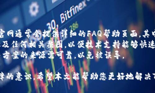   如何解决创建的TP钱包无法使用的问题 / 
 guanjianci TP钱包, 创建钱包, 钱包无法使用, 钱包问题解决 /guanjianci 

在现代数字化的世界中，越来越多的人开始接触和使用加密货币钱包，其中TP钱包因其便捷的操作和多功能性而受到广泛欢迎。然而，有些用户在创建TP钱包后可能会遇到无法使用的问题，这不仅影响了他们的使用体验，也可能涉及到资产安全。本文将详细探讨如何解决创建的TP钱包无法使用的问题，并回答可能与此相关的一些常见问题。

TP钱包创建后的常见问题
TP钱包的创建过程相对简单，但在使用过程中，用户可能会遇到一些问题。这些问题通常包括无法访问钱包、恢复钱包失败、无法接收或发送数字资产等。缺乏对钱包操作的了解或使用方法不当，会导致钱包功能的无法使用。

问题一：如何解决无法访问TP钱包的问题？
第一步，确认您输入的私钥或助记词是否正确。许多用户在创建钱包时会生成一组助记词，这组词语是用来访问或恢复钱包的。如果拼写错误或者顺序不对，都会导致无法访问钱包。
第二步，检查您使用的设备和网络。确保您使用的是最新版本的TP钱包应用，有时应用的更新可能会修复各种bug。此外，良好的网络环境也很重要，确保您的网络连接稳定。如果仍然无法连接，您可以尝试使用不同的设备或网络连接来测试访问情况。
第三步，尝试重新安装TP钱包应用程序。很多时候，应用程序的各种冲突可能会导致无法访问的问题。通过卸载并重新安装应用程序，不仅可以清除可能存在的bug，还能确保您使用的是最新版本。
最后，如果以上方法均无法解决问题，您可以访问TP钱包的官方支持页面，寻求专业的帮助和指导。网站上通常会有常见问题的解答、技术支持及客服联系方式等信息。

问题二：如何恢复TP钱包？
如果您在创建TP钱包时已经生成了助记词或私钥，您可以通过这些信息恢复钱包。首先，打开TP钱包应用程序，在主界面上找到“恢复钱包”或“导入钱包”的选项。
接下来，按照提示输入您的助记词或私钥。助记词一般由12个或24个英语单词组成，输入时要确保顺序和拼写的正确。如果您使用的是私钥，请确保完整性，私钥一般是由一串长字符组成。完成输入后，点击确认，钱包将被成功恢复。
需要注意的是，绝对不要将您的助记词或私钥分享给任何人，保护这些信息的安全是确保您数字资产安全的第一步。如果助记词丢失，您将无法找回钱包中的资产，因此在创建钱包时务必妥善保存。

问题三：为什么无法发送或接收资产？
如果您的TP钱包无法发送或接收资产，首先要检查您的网络连接是否正常。数字资产的交易需要依赖于良好的网络环境。若网络不佳，交易将会卡在未确认状态。
其次，检查您所使用的资产是否在TP钱包的支持列表中。有时，一些较为冷门的数字资产可能在TP钱包中并不被支持。在这种情况下，建议先将资产转换为主流数字货币，如BTC、ETH等，再转至钱包。
最后，确认您的钱包地址是否正确。转账时，请确保您的发送地址与接收地址完全一致，任何轻微的失误都会导致资金损失。在进行交易前，可以通过小额测试来确定一切正常。

问题四：如何安全地存储和备份我的TP钱包？
对于数字货币用户而言，安全存储和备份钱包是非常重要的。首先，在创建TP钱包时，系统会生成一组助记词，这些助记词是访问和恢复钱包的唯一凭证，切记妥善保管。最安全的做法是将助记词写在纸上，放置在安全的地方，而不是储存在手机或电脑中。
此外，定期备份钱包信息是保障安全的一项措施，您可以使用TP钱包提供的备份功能，将私钥或助记词定期保存到外部存储设备，确保在设备故障或丢失的情况下可快速恢复。
另外，不要随意点击不明链接或下载来自不可信渠道的应用，保持您的设备和钱包应用程序更新至最新版本，可以有效避免黑客攻击及恶意软件对钱包资产的威胁。

问题五：TP钱包的安全性如何？
TP钱包在安全性方面采取了多重保护措施，但这并不意味着用户可以忽视安全管理。首先，TP钱包使用了加密算法对用户资产信息进行加密保护，保障用户的隐私和交易安全。在使用TP钱包时，官方建议用户启用双重验证功能，为账户加上额外的安全保障。
此外，每次登录或进行交易时，TP钱包都会要求用户确认操作，这样能够有效防止未经授权的访问。当然，用户自身的管理也至关重要，尽量避免在公共网络下进行交易，一旦发现账户有异常操作，应立即更改密码并联系官方支持。
综上所述，尽管TP钱包提供了相应的安全措施，用户仍需保持警惕，定期审查和更新安全措施，以降低资产被盗风险。

问题六：如何联系TP钱包的技术支持？
如果您在使用TP钱包的过程中遇到任何问题，官方技术支持是您获得帮助的最佳渠道。您可以通过访问TP钱包的官方网站找到技术支持的联系方式。官网通常会提供详细的FAQ帮助页面，其中包括常见问题的解决方案。
如果您在FAQ中找不到答案，可以尝试通过电子邮件或在线客服系统联系技术支持。在联系时，请详细描述您的问题，包括您使用的设备类型、操作步骤及任何相关截图，以便技术支持能够快速有效地为您提供帮助。
此外，也有许多用户在社交媒体平台如Twitter、Facebook等上分享他们的使用经验，这些社区也是寻求帮助和获取解决方案的好地方。但请注意，解决方案的来源需可靠，以免被误导。

总结而言，虽然TP钱包是一个极为便利的加密货币管理工具，但在创建和使用过程中可能会遇到一些问题。关键在于用户对使用流程的了解与安全保障的意识。希望本文能帮助您更好地解决TP钱包无法使用的问题，确保顺利管理您的数字资产。