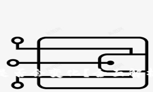 比特币钱包地址是否会变化？全面解析与常见问题解答