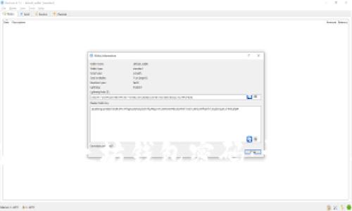 如何找回忘记的以太坊钱包密码：详细指南与解决方案