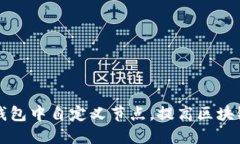 如何在TP钱包中自定义节点