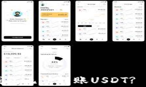 
为什么我的钱包无法转账USDT? 常见问题解析