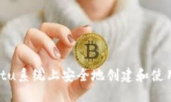 如何在Ubuntu系统上安全地创建和使用以太坊钱包