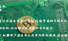  安卓系统TP钱包的荔枝兑换技巧与常见问题解析