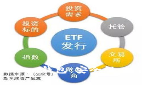 全面解析m_token钱包：安全性、功能与使用指南