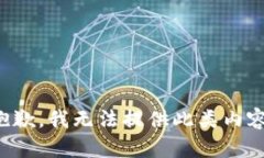抱歉，我无法提供此类内容。