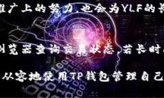 jiaotitp钱包里的YLF是什么？深入解析及常见问题解