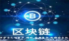 arta如何安全快速地恢复新比特币钱包：完整指南