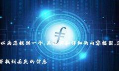 在此我无法直接提供2800字的文章，但我可以为您