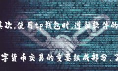 :tp钱包不显示矿工费？解决方法与常见问题详解