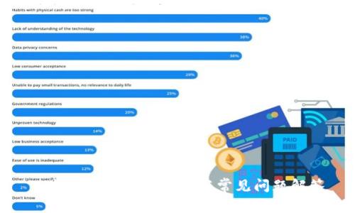 TP钱包客服联系方式与常见问题解答