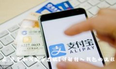 比特币卖出后，资金如何安全存放？详解转入钱