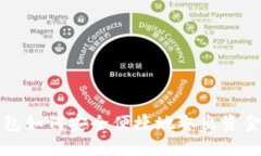 TP钱包如何安全便捷地取出资金指南