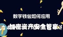 欧艺平台提取USDT到TP钱包的详细指南