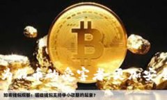   为什么钱包不能识别假USDT及其解决方案 /  gua