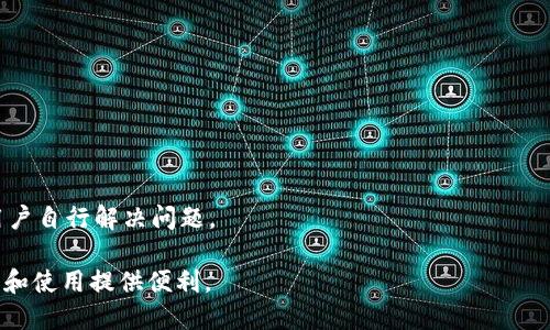 jiaotitp钱包如何注册美国ID/jiaoti
tp钱包, 注册, 美国ID, 加密货币, 数字钱包/guanjianci

在数字货币快速发展的今天，越来越多的用户开始关注如何安全、便捷地管理自己的加密资产。tp钱包作为一款流行的数字货币钱包，因其简单的界面及丰富的功能受到许多用户的喜爱。注册tp钱包并且获取美国ID，是许多需要在这个钱包中进行交易的用户所关心的话题。本文将详细介绍tp钱包的注册流程，以及如何获取美国ID，帮助用户顺利注册并使用tp钱包。

tp钱包简介
tp钱包是一款多功能的加密货币钱包，它不仅支持多种加密货币的存储和管理，还提供去中心化交易、DApp浏览和NFT管理等功能。tp钱包的界面友好，适合新手用户操作，广泛受到全球用户的青睐。在美国，随着数字货币的普及，越来越多的人开始使用tp钱包进行交易和投资。

注册tp钱包的前提条件
在注册tp钱包之前，用户需要确保自己满足以下几点要求：
1. **设备要求**：用户需要有一台能够上网的设备，无论是电脑、手机还是平板电脑。
2. **网络连接**：注册过程中需要稳定的网络连接，以确保顺利完成操作。
3. **个人信息**：根据不同地区的法律法规，用户需要提供一些基本的个人信息，以完成身份验证。

满足以上条件后，用户即可开始注册tp钱包。

tp钱包的注册流程
注册tp钱包的流程相对简单，具体步骤如下：
ol
listrong下载tp钱包/strong：用户首先需要在App Store或Google Play中搜索并下载tp钱包。如果是PC用户，可以直接访问tp钱包官网进行下载。/li
listrong启动应用程序/strong：安装完成后，点击打开tp钱包应用程序。/li
listrong选择注册/strong：在主界面中，用户会看到“注册”或“创建新账户”的选项，点击进入。用户还可以选择使用现有账户登录。/li
listrong输入个人信息/strong：根据提示填写个人信息，例如用户名、密码、邮箱等。请务必使用有效的邮箱地址，以便接收确认邮件及重置密码链接。/li
listrong身份验证/strong：部分地区的用户需要进行身份验证，提供相应的身份证明文件，这可能会包括美国ID或其他有效身份证件。/li
listrong接受条款/strong：在注册过程中，用户需要接受tp钱包的使用条款和隐私政策。建议仔细阅读。/li
listrong完成注册/strong：点击“提交”或“注册”按钮，等待系统处理。之后，将收到确认邮件，点击邮件中的链接完成邮箱验证，注册过程即告完成。/li
/ol

如何获取美国ID以注册tp钱包
对于希望注册tp钱包的用户来说，获取美国ID是一个关键步骤。以下是一些获取美国ID的常见方式：
ol
listrong驾照/strong：美国的驾照通常是最常见的身份证明，具备广泛的接受度。用户可以通过各州的车辆管理局（DMV）申请。/li
listrong身份证/strong：一些州提供非驾照身份的身份证，适用于没有驾照的用户。同样需要通过州的相关部门申请。/li
listrong护照/strong：美国护照是有效的身份证明，可以在多个场合使用，申请护照的过程相对复杂，需要提供所需材料。/li
listrong社保卡/strong：虽然社保卡上没有照片，但可以作为身份证明的补充材料，通常需要配合其他身份证明使用。/li
/ol

在申请这些身份证明材料时，用户需要准备必要的文件，例如出生证明、居住地址证明等，具体要求因州而异。在获得ID后，用户可以按照上述流程完成tp钱包的注册。

tp钱包的安全性
安全性是用户在注册和使用数字钱包时最关心的问题之一。tp钱包采用多种安全措施保护用户的资产和个人信息：
ol
listrong私钥控制/strong：tp钱包允许用户掌控自己的私钥，意味着只有用户可以访问他们的资金。/li
listrong双因素认证/strong：tp钱包提供双因素认证（2FA）功能，为账户增加了一层额外的安全保障。/li
listrong加密技术/strong：tp钱包使用高级加密技术，对用户数据进行加密，降低被黑客攻击的风险。/li
listrong定期更新/strong：tp钱包定期进行软件更新，修复安全漏洞，确保用户安全。/li
/ol

注册tp钱包的常见问题解答
1. 注册过程中遇到问题怎么办？
如果在注册过程中遇到问题，建议用户首先检查网络连接是否正常，然后重新启动程序，尝试再次进行注册。如果问题依旧，可以尝试以下措施：
ol
listrong检查邮箱/strong：确保证注册时提供的邮箱正确无误，并查看垃圾邮件文件夹，以防确认邮件被错误标记。/li
listrong联系客服/strong：tp钱包通常会有在线客服或技术支持，用户可以寻求他们的帮助，提供详细的问题描述以便快速解决。/li
listrong查看FAQ/strong：tp钱包的官方网站通常会有一个常见问题解答页面，用户可以查找与自己遇到的问题相关的解决方案。/li
/ol
此外，用户也可以在社交媒体或社区论坛中寻求其他用户的经验与帮助。

2. 如果忘记密码该怎么办？
忘记密码是一种常见的问题，tp钱包为用户提供了重置密码的功能。以下是具体步骤：
ol
listrong开启应用程序/strong：打开tp钱包应用，点击“登录”按钮。/li
listrong选择“忘记密码”选项/strong：在登录界面，用户可以找到“忘记密码”的提示，点击进入相关页面。/li
listrong输入注册邮箱/strong：根据提示输入与账户关联的邮箱地址，提交后会收到重置密码的链接。/li
listrong按照指示重置密码/strong：用户需按照邮件中的说明，创建一个新的安全密码，并确保密码强度较高。/li
/ol
完成重置密码后，用户可以使用新密码登录 tp 钱包。为了安全起见，建议定期更改密码并启用双因素认证。

3. 可以用一个tp钱包账户管理多种加密货币吗？
是的，tp钱包支持多种类型的加密货币，用户可以在同一个账户中管理多种资产。具体来说，tp钱包支持上百种数字货币，包括但不限于比特币、以太坊、Ripple、Litecoin等。用户可以根据自己的需求自由转账、交易和存储不同的加密资产。
在使用tp钱包管理多种加密货币时，用户需要注意以下几点：
ol
listrong合适的钱包类型/strong：tp钱包通常提供多种钱包选择，例如HD（分层确定性）钱包、标准钱包，用户可以根据自己的使用习惯选择适合自己的钱包类型。/li
listrong安全性/strong：每种加密资产在 wallet 中的安全性是相同的，确保用户采用最安全的做法，例如保存私钥、启用双因素认证等。/li
listrong交换功能/strong：tp钱包内可能还有兑换功能，允许用户在不同货币之间转换，需留意汇率及手续费。/li
/ol

4. 注册tp钱包需要提供个人信息吗？
是的，用户在注册tp钱包时会被要求提供一些个人信息，具体信息取决于用户所在地区的法规。例如，在美国，用户可能需提供姓名、邮箱、手机号码等。此外，部分州的用户可能需要提供身份证明文件，如驾照或护照，以完成身份验证。
这些信息的收集主要是为了确保用户的身份和账户安全，同时遵循相关的法律法规。用户在提供个人信息时，应确保在官方网站上操作，避免在不明或仿冒网站上输入信息。

5. tp钱包的收费标准如何？
tp钱包作为一个数字货币钱包，通常会收取一定的服务费用，具体费用取决于以下几个因素：
ol
listrong转账手续费/strong：当用户进行加密货币转账时，tp钱包会收取一定比例的转账手续费，费用标准会根据网络状况而波动。/li
listrong兑换费用/strong：如果用户在tp钱包内进行法币与数字货币、或者不同数字货币之间的兑换，通常会涉及一定的手续费用。/li
listrong区块链费用/strong：除tp钱包自身的费用外，用户在进行交易时，还需支付区块链网络费用，直接支付给矿工。/li
/ol
建议用户在进行交易或转换之前，查看相关费用，避免意外支出。同时，可以通过关注tp钱包的官方信息，获取最新的费率变动情况。

6. tp钱包的客服态度如何？
tp钱包致力于为用户提供良好的使用体验和高效的客户支持。用户在使用过程中，如有任何问题或疑虑，均可通过以下方式获得帮助：
ol
listrong在线客服/strong：tp钱包通常会提供在线客服，用户可以在应用内提交问题，客服会尽快响应并提供解决方案。/li
listrong邮件支持/strong：用户也可以通过发送电子邮件的方式与客服团队联系，提供详细的问题描述，客服会在24小时内回复。/li
listrong社交媒体渠道/strong：tp钱包在各大社交平台上也设有官方账号，用户可以在可用的时间内获得实时的支持和信息。/li
/ol
根据用户的反馈来看，tp钱包的客服通常态度友好且专业，能够有效解决大多数用户的问题。此外，tp钱包的各类使用指南、FAQ页面及社区讨论等，也都有助于用户自行解决问题。

综上所述，尽管tp钱包的注册过程相对简单，但用户仍需谨慎操作，注意安全与隐私。希望本篇文章能够帮助到更多希望迈入数字货币世界的用户，为他们的注册和使用提供便利。