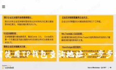 如何使用TP钱包查询地址：一步步指南