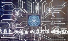 以太坊钱包倒闭后的应对