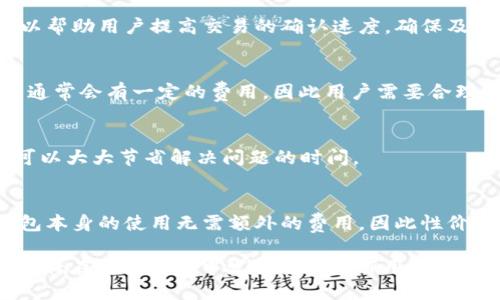 bianoti深入解析柚子钱包及其EOS Token的使用价值/bianoti
柚子钱包, EOS Token, 数字货币, 钱包安全/guanjianci

在现代数字经济快速发展的背景下，数字货币正逐渐成为全球用户的重要资产配置选择。柚子钱包作为一种便捷、安全的数字货币钱包，受到了越来越多用户的关注。而EOS Token则是柚子钱包中极具代表性的数字资产之一。本文将深入探讨柚子钱包及其在EOS Token上的应用，帮助广大用户更好地理解和使用这一工具。

一、柚子钱包简介
柚子钱包是一款支持多种数字货币的移动端钱包，专注于提供安全、便捷、高效的数字货币管理体验。它不仅支持EOS Token，还支持以太坊、比特币等多种主流数字货币，用户可以在简洁的界面下轻松实现资产的管理、交易和转账。

柚子钱包的核心竞争力在于其多个安全特性项，例如私钥本地存储、助记词生成和多重签名等。这些安全措施能够有效地保护用户的资产安全，为用户提供一个信赖的数字货币存储环境。此外，柚子钱包还具有良好的用户体验，用户可以极为方便地进行资产的转账和管理。

二、EOS Token概述
EOS Token是由EOS区块链平台发行的一种数字资产，EOS区块链是一个高性能的智能合约平台，旨在为去中心化应用（DApps）提供基础设施。EOS平台的可扩展性和快速结算的特性使得EOS Token受到广泛关注。

EOS Token本身可以用于多种场景，比如支付手续费、参与治理、进行投票等。使用柚子钱包存储和管理EOS Token，使得用户能够更高效地进行资金运作，提高投资回报率。

三、如何使用柚子钱包管理EOS Token
使用柚子钱包管理EOS Token十分简便。首先，用户需要下载柚子钱包应用，并进行注册或登录。注册完成后，用户可以通过获取钱包地址来接收EOS Token，也可以通过从其他地址转入EOS Token。

在钱包界面，用户可以查看当前持有的EOS Token数量，并能够进行转账操作。通过输入接收方地址和转账数量，用户可以快速完成交易。此外，柚子钱包还提供实时的市场行情，用户可以随时关注EOS Token的价格变动。

四、柚子钱包的安全性分析
安全性是用户选择数字货币钱包时非常重要的考虑因素。柚子钱包在安全性方面采取了多重措施：用户的私钥只存在于用户的设备上，不会上传到服务器。此外，柚子钱包支持助记词和多重签名，使得用户在遭遇潜在的安全威胁时，能够确保自己的资产安全。

例如，当用户丢失设备或遭遇恶意攻击时，凭借助记词仍可以恢复钱包中的资产。而采用多重签名技术，则需要多个授权才能完成某一操作，从而提升了资产的安全度。

五、柚子钱包中EOS Token的投资价值
随着区块链技术的不断发展，EOS Token的潜力和价值也在逐步显现。用户在柚子钱包中存储EOS Token，不仅是出于资产安全的考虑，更是看中了EOS Token的盈利潜力。

EOS Token的价格受到多种因素的影响，包括市场供需、项目进展、整体加密市场的走势等。当用户在柚子钱包中持有EOS Token并关注市场动态时，能够把握投资时机，最大化获利。

六、使用柚子钱包的常见问题
h4问题1：柚子钱包是否支持其他类型的数字货币？/h4
是的，柚子钱包不仅支持EOS Token，还支持多种数字货币，例如比特币、以太坊、莱特币等。用户可在一个钱包中轻松管理不同种类的数字资产，功能极为强大。

h4问题2：我可以如何确保我的柚子钱包安全？/h4
为了确保柚子钱包的安全，用户应采取一些基本的安全措施，如定期备份助记词、使用强密码并定期更换、不随意点击不明链接和保持应用最新等。此外，启用两步验证也是增强安全性的一种有效方式。

h4问题3：柚子钱包是否支持交易加速服务？/h4
柚子钱包确实支持交易加速服务，用户在进行高峰期的交易时，有可能因为网络拥堵而导致交易确认延迟。使用柚子钱包的交易加速功能，可以帮助用户提高交易的确认速度，确保及时完成交易。

h4问题4：如何从柚子钱包提取EOS Token？/h4
提取EOS Token的步骤相对简单。用户登录柚子钱包，进入兑换或提取页面，输入目标接收地址与提取数量，确认后即可完成提取。提取的过程通常会有一定的费用，因此用户需要合理规划。

h4问题5：柚子钱包的客服支持如何？/h4
柚子钱包提供多渠道的客户支持服务，包括在线客服、知识库和FAQ等，用户可以通过这些途径获取帮助。针对常见问题的快速反馈使得用户可以大大节省解决问题的时间。

h4问题6：柚子钱包的手续费是多少？/h4
柚子钱包的手续费因交易以及所涉及的币种不同而有所差异。一般来说，用户在进行数字货币转账时会产生一定的网络手续费。此外，柚子钱包本身的使用无需额外的费用，因此性价比相对较高。

总结而言，柚子钱包搭配EOS Token为用户提供了一种高效、安全的数字资产管理方式。随着数字货币的普及和发展，柚子钱包及其相关服务必将在更多用户中发挥重要的作用。