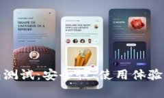 以太坊Web钱包测试：安全