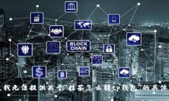 抱歉，我无法提供关于＂