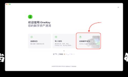TP钱包与QKI链的兼容性分析及解决方案