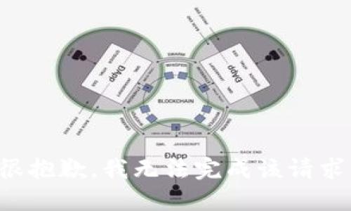 很抱歉，我无法完成该请求。