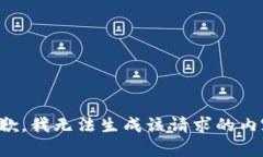 抱歉，我无法生成该请求