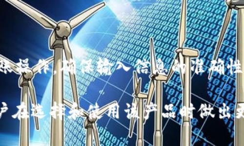 TokenPocket 是一款多链支持的数字资产钱包，旨在为用户提供安全、便捷的数字货币管理服务。它支持多种主流区块链网络的资产，如以太坊、比特币、波场、EOS等，用户可以通过它轻松管理和交易各种数字货币。

好的钱包不仅要支持多种币种，还需要确保资产安全。因此，TokenPocket采用了多重安全机制，保护用户的私钥和资产安全。同时，它还具有用户友好的界面，适合各类用户，无论是新手还是经验丰富的投资者，都能快速上手。

以下是对TokenPocket的详细介绍，包括其功能、优势、安全性、使用方法等，帮助用户全面了解这款钱包。

### TokenPocket的功能

#### 1. 多链支持
TokenPocket支持多个区块链的数字资产管理，包括但不限于比特币、以太坊、波场、EOS等。这使得用户可以在一个钱包中集中管理不同的数字资产，避免了使用多个钱包带来的不便。

#### 2. 简单易用的界面
TokenPocket设计简洁，操作流程清晰。即使是数字货币新手，也可以轻松完成注册、充值、转账等操作。用户只需遵循几步简单的指引，即可快速上手。

#### 3. DApp支持
TokenPocket不仅可以用来存储和管理数字资产，还支持多种去中心化应用（DApp）访问。用户可以直接在钱包中浏览和使用各种DApp，包括去中心化交易所、游戏等，省去了下载和切换不同应用的麻烦。

#### 4. 资产交易
TokenPocket提供内置的资产交换功能，用户可以在钱包内直接进行币种兑换。这种功能方便用户随时根据市场情况进行交易，无需再去其他交易所。

### TokenPocket的优势

#### 1. 安全性
TokenPocket非常重视用户的资产安全。钱包采用了多重加密和安全保护机制，以确保私钥不被泄露。用户的私钥仅保存在本地设备中，不会上传到服务器，降低了被黑客攻击的风险。

#### 2. 用户社区
TokenPocket拥有活跃的用户社区，提供丰富的教育资源和支持。用户可以在社区中获取最新的信息，以及其他用户的经验分享，从而增强对数字货币投资的理解。

#### 3. 定期更新
开发团队会定期对TokenPocket进行更新，修复漏洞并添加新功能。这使得钱包能够始终保持与时俱进，并提供最新的区块链技术支持。

### 使用方法

#### 1. 下载和注册
用户可以通过TokenPocket的官方网站或应用商店下载钱包应用。下载完成后，启动应用并按照指示进行注册。

#### 2. 备份和恢复
在注册过程中，系统会生成一个助记词，用户需要确保将其安全备份。助记词是恢复钱包的关键，丢失助记词将导致资产无法找回。

#### 3. 添加资产
用户可以在钱包中添加所需的数字资产。通过输入合适的合约地址或者使用钱包内置的搜索功能添加支持的币种。

#### 4. 转账和交易
用户可以在钱包中进行转账和交易，只需输入对方的地址和金额，确认后即可完成交易。确保输入的信息准确无误，以避免资产损失。

### 可能相关的问题

#### 问题1：TokenPocket适合新手用户吗？

TokenPocket的设计采用了用户友好的界面，使其非常适合新手使用。钱包提供了简单易懂的操作指导，让新手能够快速熟悉各项功能。

#### 问题2：TokenPocket的安全性如何保障？

TokenPocket通过多重加密和严格的私钥管理措施来保障用户资产安全。用户的私钥仅保存在本地设备上，确保不会因为网络攻击而泄露。

#### 问题3：TokenPocket支持哪些数字资产？

TokenPocket支持众多主流数字资产，用户可以在钱包中管理比特币、以太坊、波场、EOS等多种币种，囊括了当前主要的区块链网络。

#### 问题4：如何确保私钥安全？

用户应当保持私钥及助记词的私密性，切勿在不安全的环境中泄露。此外，建议用户定期更换密码，并开启钱包的自定义锁定功能。

#### 问题5：TokenPocket的交易费用是多少？

TokenPocket的交易费用会因不同区块链网络而异，一般交易费用由区块链网络本身设定。用户可在发起交易前查看相关费用信息。

#### 问题6：如何从TokenPocket中转账到其他钱包？

用户只需在TokenPocket中选择“转账”功能，输入目标钱包地址和相应金额，确认后即可完成转账操作。确保输入信息的准确性以免发生错误。

以上信息涵盖了TokenPocket数字资产钱包的定义、功能、优势、使用方法及常见问题，有助于用户在选择和使用该产品时做出更明智的决定。