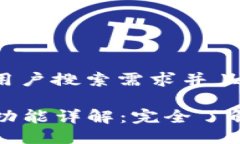 思考一个符合大众用户搜