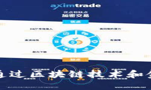 TP钱包公司如何通过区块链技术和金融服务实现盈利