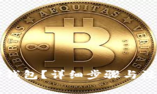 如何注销TP钱包？详细步骤与注意事项解析