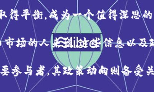   美国政府比特币钱包地址及其背景解析 /   
 guanjianci 比特币, 美国政府, 加密货币, 数字资产 /guanjianci 

近年来，比特币等加密货币的迅速崛起，引起了广泛的关注和讨论，特别是各国政府如何看待和应对这一新兴的数字资产。在美国，政府对比特币等加密货币的态度一直是一个受到密切关注的议题。本文将深入探讨美国政府的比特币钱包地址的相关背景，以及可能引发的讨论。

随着比特币及其他加密货币的流行，涉及这些数字资产的各种交易和政策也逐渐突显。由于比特币的去中心化特性，许多人对政府是否会持有比特币钱包以及其用途产生了浓厚的兴趣。在美国，部分政府机构已经展现了对比特币的接受度，关键是维持金融稳定及打击金融犯罪。

1. 美国政府持有比特币的原因
美国政府对比特币的关注，主要源于其在全球金融市场中的地位，以及对金融犯罪（如洗钱、恐怖主义融资等）的监管需求。加密货币的匿名性和去中心化特点，有可能被不法分子利用。因此，美国政府需要了解如何使用和监管比特币及类似资产。

此外，加密货币的流行促使一些政府机构开始以比特币作为资产保值的一种手段。虽然比特币的价格波动剧烈，但其作为数字资产的潜在价值使得机构投资者越来越关注它。在这个背景下，美国政府有可能在控制加密货币风险的同时，尝试从中获利。

2. 美国政府与比特币钱包地址的关系
美国政府在打击金融犯罪及反洗钱方面，可能会创建并使用比特币钱包。例如，美国联邦调查局（FBI）和国土安全部（DHS）等机构在查获犯罪资金后，常常会将其存储在比特币钱包中。有些报道显示，政府机构在进行一些操作时，需保护相关数据以防止信息泄露。

关于美国政府的比特币钱包地址，许多加密货币交易所和区块链分析公司都提供了监控与追踪服务，这使得公众能够查询某些政府地址，但并不意味着这些钱包的具体余额及交易信息会被完全公开。由于涉及敏感信息，政府相关部门通常会保持相对低调，不对外透露过多信息。

3. 如何查询美国政府比特币钱包地址
虽然美国政府的比特币钱包地址往往不为公众所知，但相关的信息可以通过区块链分析工具进行查询。比如，使用区块链浏览器可以查看特定地址的交易记录。通常情况下，这些信息是透明的，但具体哪个地址属于政府则可能需要一定的专业知识。

一些区块链公司和学术机构也在研究这些钱包的使用。通过交易数据的分析，可以试图重建美国政府在加密货币市场中的角色。不过，由于加密技术的发展，监控和追踪的难度也进一步增加。

4. 美国政府对比特币的监管政策
美国对比特币及其他加密货币的监管政策较为复杂，各州之间存在差异。总的来说，美国证券交易委员会（SEC）、商品期货交易委员会（CFTC）等都对加密市场进行了监管。SEC主要关注代币是否符合证券的定义，而CFTC则关注商品交易的合规性。

此外，财政部还对加密货币交易所和服务提供商进行监管，要求其遵循反洗钱法规和身份验证政策。一些州如纽约，也较早地建立了加密货币监管框架，要求相关企业申请特定的许可。

5. 比特币的未来与美国政府的作用
比特币的未来发展，依赖于包括美国政府在内的全球监管机制。随着越来越多的机构对比特币表现出信心，可能会促使金融行业的发展。然而，政府的监管政策也可能成为推动或抑制比特币价值的重要因素。

未来，美国政府可能会在加密货币交易所和钱包提供更明确的规定，以确保交易的安全与合法性。同时，政府可能会借助加密技术提升可能性，如发展央行数字货币（CBDC），以应对比特币带来的挑战。

6. 公众对美国政府比特币钱包的看法
公众对美国政府比特币钱包的看法各异。支持者认为，政府应积极借助比特币等新兴科技，参与全球数字经济的发展；而反对者则认为，政府的参与可能会限制比特币的去中心化特性，并影响其原本的价值观。

此外，还有不少人担心，如果政府持有大量比特币，可能会对市场产生干预，造成价格波动。因此如何在监管与保护创新之间取得平衡，成为一个值得深思的问题。

总的来说，美国政府比特币钱包地址的背景十分复杂，涵盖了金融政策、市场监管及公众看法等多个方面。对于参与加密货币市场的人来说，这些信息以及政府的态度，无疑是投资决策中重要的考虑因素。

在数字资产日益普及的背景下，全球范围内的加密货币法规和政策变化，将影响整个市场的发展。而美国作为全球经济的重要参与者，其政策动向则备受关注。因此，理解美国政府在比特币及其他加密货币方面的角色，是我们能够更好把握未来投资机会的关键。