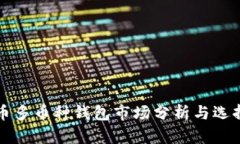 比特币多币种钱包市场分