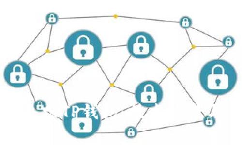 警方如何追踪TP钱包：技术背景与案例分析