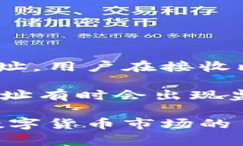   如何选择适合自己的比特币钱包？详细指南和推荐 / 
 guanjianci 比特币钱包,数字资产,安全存储,钱包类型 /guanjianci 

比特币钱包是用于存储和管理比特币的工具，了解如何选择适合自己的比特币钱包对每个投资者而言都至关重要。本文将深入探讨比特币钱包的种类、选择标准、安全性，以及一些推荐钱包的详细介绍。同时，我们还将回答一些用户可能关注的相关问题，以帮助大家更好地理解比特币钱包的使用和选择。

比特币钱包的定义和基本功能
比特币钱包是一个软件程序或应用程序，允许用户接收、存储和发送比特币。实际上，比特币并不存储在钱包中，而是存储在区块链上。钱包的主要功能是管理公钥和私钥，公钥用于接收比特币，而私钥则用于对交易进行签名，从而允许用户支配其比特币。

比特币钱包的基本功能包括：
ul
  li生成和管理钱包的公钥和私钥/li
  li查看账户余额和交易记录/li
  li发送和接收比特币/li
  li与其他服务或应用集成（例如交易所）/li
/ul

比特币钱包的类型
比特币钱包主要分为以下几种类型，各类型钱包在安全性和便利性上各有所长：

h41. 热钱包（Online Wallet）/h4
热钱包是安装在互联网上的应用程序，通常用于进行实时交易。热钱包包括桌面钱包、移动钱包和网站钱包。它们的优点在于使用方便，交易速度快，但安全性较低，因为它们容易受到网络攻击。

h42. 冷钱包（Offline Wallet）/h4
冷钱包是与互联网断开连接的存储方式，主要包括纸钱包和硬件钱包。冷钱包被认为是安全性较高的选择，因为它们不容易受到黑客攻击。但使用起来相对麻烦，不适合频繁交易的用户。

h43. 硬件钱包/h4
硬件钱包是一种专门的设备，用于安全存储比特币私钥。硬件钱包通常支持多种数字货币，用户将其连接到计算机或手机上，进行交易。因其高度安全性而受到许多用户的青睐。市场上常见的硬件钱包有Ledger和Trezor等。

h44. 纸钱包/h4
纸钱包是将比特币的公钥和私钥打印在纸张上，以实现离线存储。纸钱包可以有效防止网络攻击，但一旦丢失或损坏，用户无法恢复。纸钱包更适合于存储长期比特币而不经常交易的用户。

选择比特币钱包的标准
选择合适的比特币钱包时，用户应考虑以下几个标准：

h41. 安全性/h4
这是选择比特币钱包时最重要的因素之一。用户应优先选择提供多重签名、双因素认证等安全功能的钱包。此外，冷钱包通常更安全，适合存储大量比特币。

h42. 易用性/h4
钱包界面的友好程度、操作的简单性，以及提供的客户支持都会影响用户的使用体验。新手用户应选择易于上手的钱包。

h43. 兼容性/h4
某些钱包可能只支持特定的操作系统或设备，用户应确保所选钱包与其设备兼容。

h44. 费用/h4
使用钱包时通常会产生交易费用，用户应关注不同钱包的费用结构，选择适合自己资金状况的钱包。

h45. 功能性/h4
不同钱包提供的附加功能也存在差异，例如，有些钱包支持多种数字货币，有些则具有交易分析等功能。用户应根据自己的需要做出选择。

推荐的比特币钱包
以下是一些推荐的比特币钱包，供用户参考：

h41. Ledger Nano X（硬件钱包）/h4
Ledger Nano X是一款广受欢迎的硬件钱包，支持多种数字货币，提供强大的安全保障。具有蓝牙功能，方便用户在移动设备上使用。它是存储大额比特币的理想选择。

h42. Trezor Model T（硬件钱包）/h4
Trezor Model T同样是市场上的高端硬件钱包，支持多种加密货币，并具有触摸屏，便于操作。它的安全性得到了广泛认可，非常适合重视安全性的用户。

h43. Exodus（桌面/移动钱包）/h4
Exodus是一款用户友好的桌面和移动钱包，具有漂亮的界面和简单易用的功能。同时，它支持多种数字货币交易，适合希望进行快速交易的用户。

h44. Trust Wallet（移动钱包）/h4
Trust Wallet是一个功能强大的移动钱包，具有良好的用户体验和安全性，支持大部分主要的加密货币，适用于日常交易和存储。

常见问题

h41. 比特币钱包安全吗？/h4
比特币钱包的安全性主要取决于用户选择的钱包类型以及其安全措施。相对来说，冷钱包（如硬件钱包、纸钱包）比热钱包（在线钱包、移动钱包）更安全。用户在使用钱包时应注意设置强密码和启用双因素认证，定期备份私钥，以防丢失。

此外，选择知名品牌和广泛使用的钱包产品也是提升安全性的重要因素。在交易时，用户还需谨慎处理个人信息，避免在不安全的设备上进行交易。

h42. 如何备份我的比特币钱包？/h4
备份比特币钱包是确保资产安全的重要步骤，不同类型的钱包备份的方法有所不同。对于热钱包，用户通常可以在设置中找到备份功能，例如生成一个助记词或导出私钥。对冷钱包，用户应确保安全保存纸钱包或硬件钱包的恢复信息。

用户应定期备份比特币钱包，特定情况下（如设备损坏、被盗等），备份可以帮助用户恢复比特币资产。常见的备份方法包括写下助记词、将私钥打印出来，并存放在安全的地方。

h43. 如果丢失私钥该如何处理？/h4
私钥是使用比特币钱包的关键，如果用户丢失了私钥，那么相应的比特币将无法恢复。对于热钱包，如果用户有备份（如助记词），可通过备份恢复账户。但对于没有备份的用户，将不再能访问信息，只能永久失去这些比特币。

因此，用户在创建钱包时应切实做好备份工作，并确保保管私钥和助记词。备份应放置在安全的地点，远离受损和被盗的风险。

h44. 我需要多少个比特币钱包？/h4
用户需要多少个比特币钱包主要取决于个人的投资策略和使用需求。一般来说，建议用户至少拥有一个长期存储的钱包和一个用于日常交易的钱包。长期存储钱包可以选择冷钱包，确保安全性；而日常交易则可使用热钱包，便于管理和操作。

此外，用户还可根据不同用途（如交易、投资、日常消费）选择不同的钱包，从而更好地管理比特币资产。需要注意的是，多个钱包管理时，用户必须确保备份和私钥安全，避免混淆和丢失。

h45. 如何安全地进行比特币交易？/h4
安全进行比特币交易应注意以下几点：
ul
  li确认交易对象的身份：确保交易方可信，不要轻易相信陌生人或未经验证的网站。/li
  li使用安全钱包：选择信誉良好的钱包应用，确保钱包具有足够的安全性和防护措施。/li
  li检查交易网址：在进行交易时，确保连接的是安全的网址（https），避免在不安全的网络环境下进行。/li
  li小额测试：在进行大额交易前，可以先进行小额测试，确认交易能够成功。/li
/ul

通过以上措施，用户可以大大降低比特币交易的风险，保护自身资产安全。

h46. 什么是比特币的钱包地址？/h4
比特币地址是一个字母和数字组合的字符串，通常是用户用来接收比特币的公开密钥的哈希值。每个比特币钱包都有一个或多个独特的钱包地址，用户在接收比特币时需要提供此地址。

钱包地址的生成是一个相对简单的过程，但用户需要确保地址的准确性。在发送比特币之前，应再次仔细检查地址，以避免任何错误。而且钱包地址有时会出现监听攻击，因此用户应避免在不安全的网络和环境下共享自己的钱包地址。

了解比特币钱包及其相关事务是每位投资者必须掌握的基本知识。希望本文能帮助你选择合适的比特币钱包，同时提供必要的安全建议。随着数字货币市场的日益普及，选择和使用比特币钱包的能力将成为每位投资者致胜的重要因素。