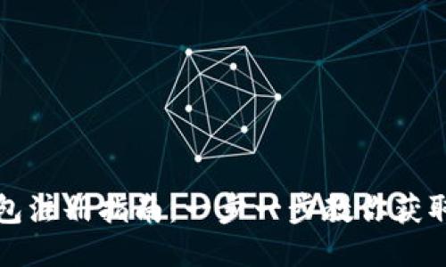 比特币钱包注册指南：一步一步教你获取中文地址