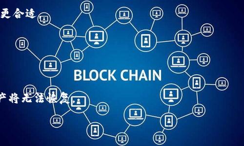 比特币钱包与私钥：一探究竟

比特币钱包, 私钥, 加密货币, 区块链/guanjianci

content
在数字货币的世界里，比特币（Bitcoin）是最为知名的加密货币之一，而它的使用和安全性则依赖于两个基本概念：比特币钱包和私钥。本文将全面深入地探讨比特币钱包的类型、工作原理、如何安全使用钱包、私钥的重要性以及其管理，这些都是每个比特币用户必须要了解的内容。同时，我们还将解答一些常见问题，帮助大众用户清晰理解这些概念。

比特币钱包是什么？
比特币钱包是一个用于存储、接收和发送比特币的工具，实际上它并不直接保存比特币，而是保存与比特币交易相关的私钥。钱包可以被认为是一个软件应用，运行在智能手机、计算机或其他设备上。它允许用户方便地管理自己的数字资产，查看余额，检查交易记录等。

比特币钱包的类型主要分为以下几种：
ul
    listrong桌面钱包/strong：这类钱包安装在用户的个人电脑上，全面控制用户的比特币，提供良好的安全性和隐私保护。常见的桌面钱包有Electrum和Bitcoin Core。/li
    listrong移动钱包/strong：这类钱包专为智能手机设计，提供快速便捷的交易方式。用户可以随时随地轻松地发送和接收比特币，比较流行的移动钱包有Trust Wallet和Coinomi。/li
    listrong在线钱包/strong：这类钱包通过网络服务提供比特币存储，虽然方便但安全性较低，因为私钥存储在第三方服务器上。常见的在线钱包包括 Coinbase 和 Blockchain.info。/li
    listrong硬件钱包/strong：这种钱包是一种物理设备，专门用于存储比特币的私钥，提供了最高级别的安全性。用户通常需要将硬件钱包插入电脑或连接到手机进行交易。常见的硬件钱包包括Ledger Nano S和Trezor。/li
    listrong纸质钱包/strong：是一种将比特币的私钥和公钥打印在纸上的离线存储方式，虽然安全且具有防黑客攻击的优点，但若纸张丢失或破损则无法恢复。/li
/ul

比特币私钥的定义与重要性
比特币私钥是一个随机生成的数字串，用于签署交易操作。它是用户控制比特币的唯一凭证，失去私钥意味着失去对相关比特币的访问权。简而言之，私钥可以理解为比特币钱包的“钥匙”。

私钥的重要性体现在以下几个方面：
ul
    listrong安全性/strong：好的私钥能有效防止黑客攻击。如果私钥被盗，黑客可以轻易地转移用户钱包中的比特币。/li
    listrong控制权/strong：拥有私钥便等于拥有了相应数量的比特币。相反，如果只拥有比特币的公钥而没有私钥，就无法进行任何交易。/li
    listrong隐私保护/strong：比特币交易是公开透明的，但私钥的保密性能够保障用户的财务隐私。/li
/ul

如何安全使用比特币钱包
使用比特币钱包时，应遵循几条安全建议，以最大限度地保护自己的资产：
ul
    listrong定期备份/strong：确保定期备份你的钱包文件以及私钥。在多个安全的地方保存备份，以防电脑意外损坏或丢失。/li
    listrong启用双重验证/strong：对于在线钱包用户，启用双重身份验证可以增加额外的安全层。/li
    listrong保持软件更新/strong：定期检查并更新钱包软件，以确保使用的是最新的安全版本。/li
    listrong谨防网络钓鱼/strong：警惕任何通过电子邮件或社交媒体发送的可疑链接，确保只访问官方网站。/li
    listrong使用硬件钱包/strong：若有大量比特币资产，考虑使用硬件钱包，以更高的安全性保护私钥。/li
/ul

比特币交易的安全性与风险管理
参与比特币交易时，了解潜在的风险和安全隐患至关重要。比特币市场波动性极大，因此应谨慎对待交易决策。

相关风险包括：
ul
    listrong市场波动/strong：比特币的价格可以在短时间内大幅波动，投资者应谨慎评估风险。/li
    listrong交易欺诈/strong：由于比特币交易的不可逆性，一旦资金发送便无法追回，因此要确保与可靠的交易对方进行交易。/li
    listrong黑客攻击/strong：交易所和网络钱包常常成为黑客攻击的目标，用户需细心选择存储比特币的方式。/li
/ul

常见问题解答

1. 比特币钱包的种类各自的优缺点是什么？
比特币钱包有多种不同类型，每种钱包都有其独特的优缺点。
比如，桌面钱包相对于在线钱包来说更安全，用户可以完全掌控私钥。但如果桌面电脑感染恶意软件，用户的比特币依然面临风险。Online wallets方便快捷，但相对安全性较低，因为私钥存储在云端。
硬件钱包是安全性最高的选项，但价格相对较高，且需携带设备。纸质钱包虽然也提供了安全性，但一旦纸张丢失或损坏便无法恢复。

2. 如何生成和管理私钥？
私钥可通过钱包应用程序自动生成，用户不需要手动创建。但要妥善管理私钥非常重要。用户可以选择将私钥导出并离线存储，这样能有效降低被黑客攻击的风险。
用户还可以将私钥加密，以及使用助记词恢复选项，这样在丢失访问权时可以更轻松地找回。

3. 比特币交易是如何运作的？
比特币交易的工作机制依赖于比特币网络中的区块链技术。当用户发送比特币时，该交易会被网络中的节点验证，确保发送者有足够的余额。一旦交易被验证，它就会被打包到区块中，并添加到区块链上，从而实现不可篡改记录。

4. 如何选择合适的比特币钱包？
选择比特币钱包时，用户应根据自己的需求考虑钱包的安全性、易用性和兼容性。若是长期投资，硬件钱包是最佳选择；如果希望快速交易，移动钱包可能更合适。

5. 比特币的隐私性如何保障？
尽管比特币交易是公开的，但用户仍可通过使用多个钱包地址以及隐私保护技术来提升匿名性。此外，使用隐私币（如门罗币）等也是一种选择。

6. 如果丢失了私钥，如何恢复比特币？
丢失私钥意味着无法访问相应的比特币，因此妥善管理私钥是非常重要的。备份助记词是防止丢失的有效办法，如果未进行备份，那么一旦丢失私钥，资产将无法恢复。

/content